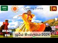 Soorya Mangalya Song  | Opening Dance | සූර්ය මංගල්‍යය 2024 | Riyadh Saudi Arabia
