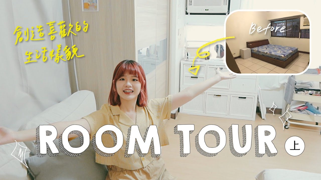 不破壞牆地面的小資租屋改造 Room Tour（上）自由工作者的家🏠【星星家裡】｜星星雜貨店