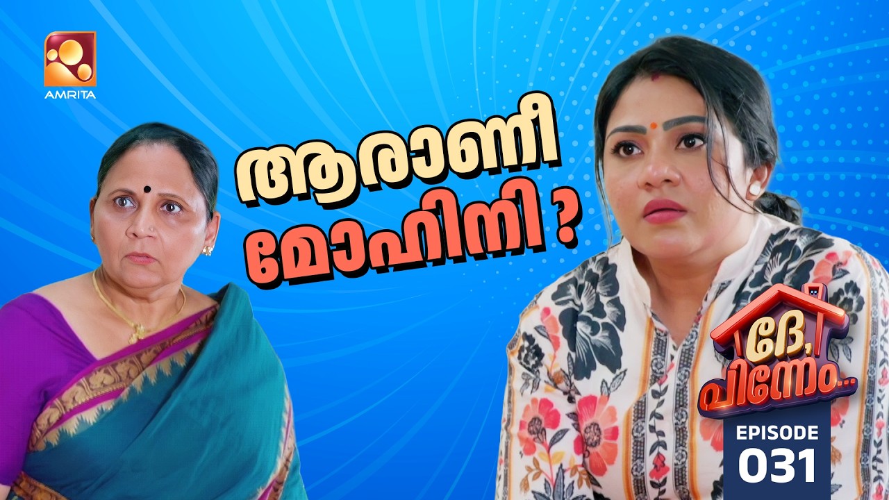 Dhe Pinneem Ep 31| ആരാണ് മോഹിനി? | Amrita TV
