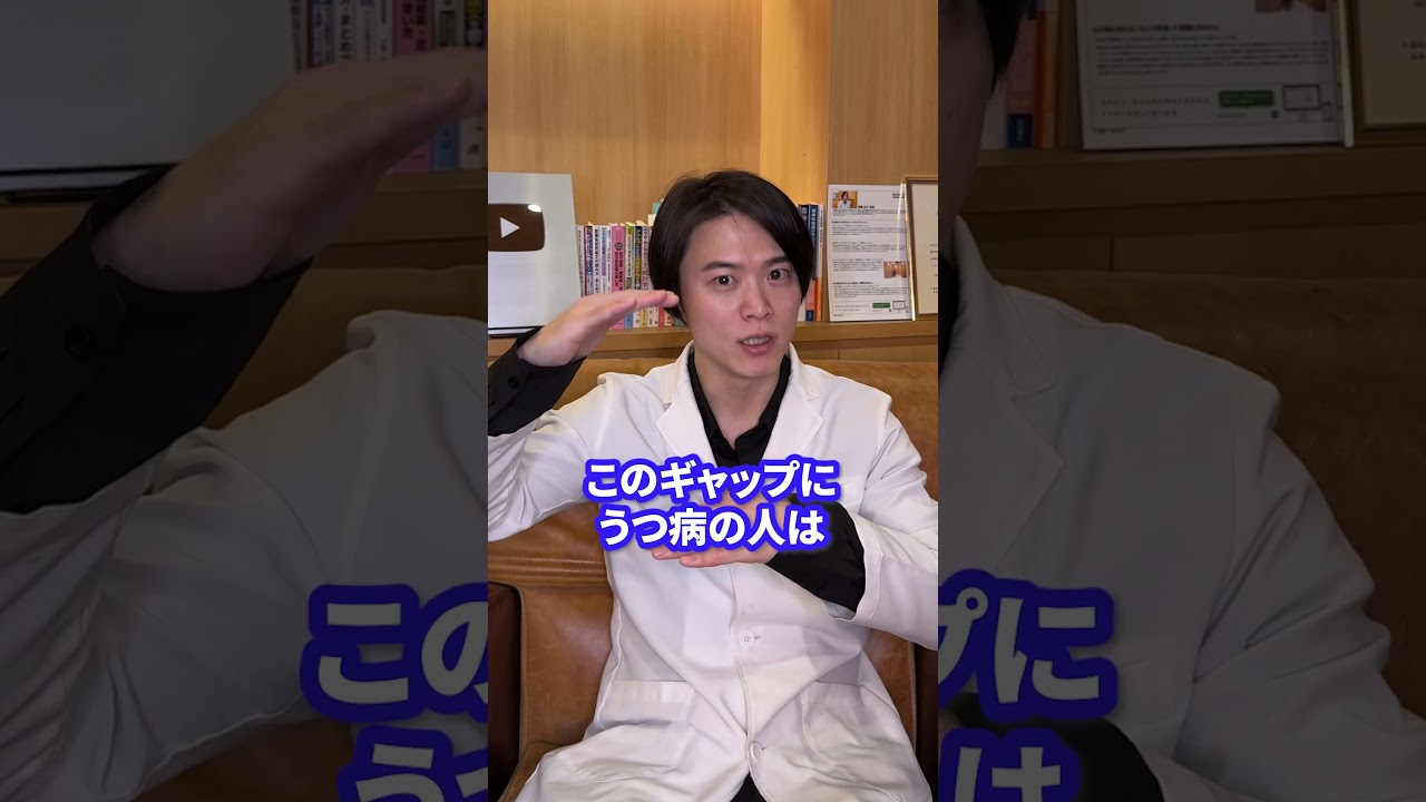 【精神科医が解説】 うつ病患者と怠け者の決定的違い #shorts