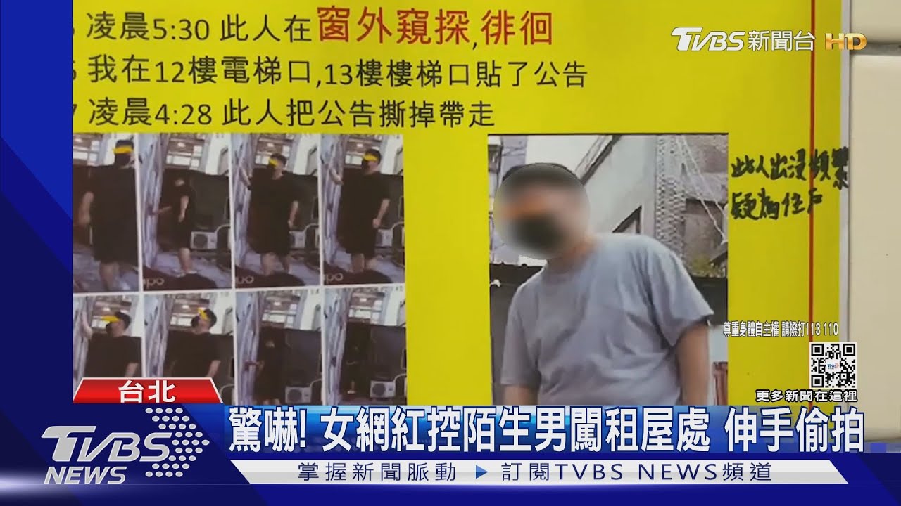 驚嚇!女網紅控陌生男闖租屋處 伸手偷拍