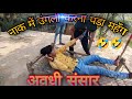 नाक में उंगली करना पड़ा महँगा Roli Jaunpuriya Akhile