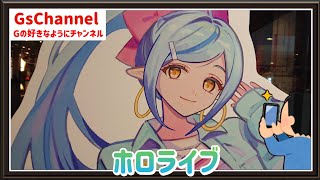 【🇯🇵旅日記】ソラマチ:『ホロツリねぽらぼ』 POP-UP SHOP & CAFE