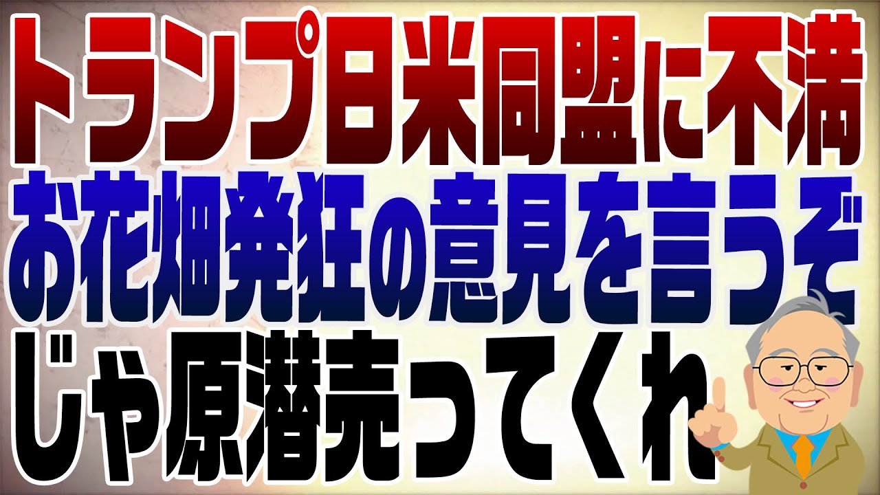 1332回　トランプ日米同盟に不満！これを機に原潜買っちまえ【左巻き発狂】←『沈黙の艦隊 北極海大海戦』【2025年9月26日(金)公開】