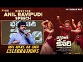Director Anil Ravipudi Speech Bhagavanth Kesari Boxoffice Ka Sher Celebrations Balakrishna