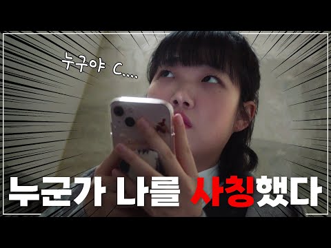 내 사진을 도용한 사칭범이 있다? 가지가지🍆하는 그들의 정체는? [EBS×양성평등위원회] EP 02