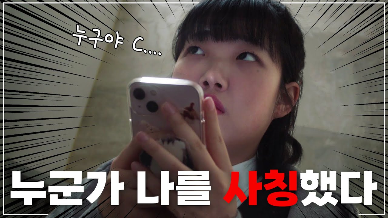 내 사진을 도용한 사칭범이 있다? 가지가지🍆하는 그들의 정체는? [EBS×양성평등위원회] EP 02