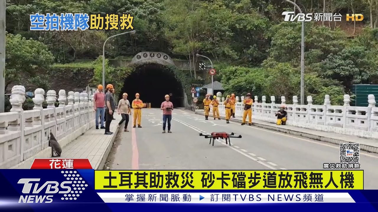 地形惡劣! 土耳其無人機隊完成2次3D取像