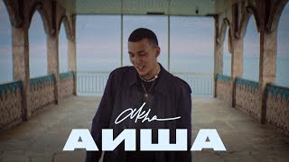 Akha - Аиша