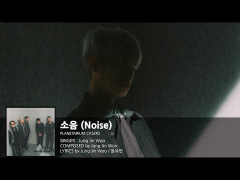 Video thumbnail for 소음 (Noise)
