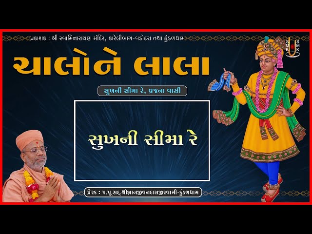 Sukhni Sima Re, Vrajna Vasi Mane