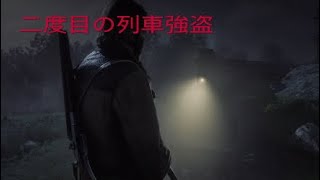 プレイ19【RDR2】列車強盗じゃー！（油を惜しむなかれ1～4）【レッドデットリデンプション2】実況