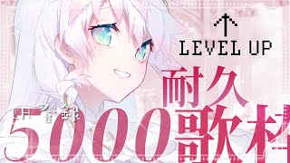 〖 耐久歌枠 〗ʚ 5000人耐久 ɞ 君と創る奇跡の絆✨emotional系ひきこもり天使を発掘📯💨 〖シビル〗#vsinger