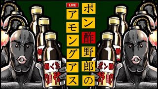 【AMONG US】アモアス！宇宙人狼 アルティメットジャンボジェット！！！ #アルジャン 8/18 →二次会罰ゲーム麻雀