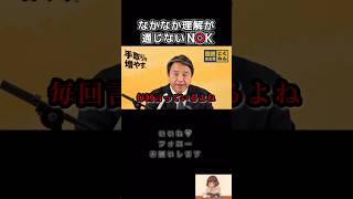 【NHKに幹事長の一撃炸裂】#榛葉賀津也 #国民民主党 #shorts