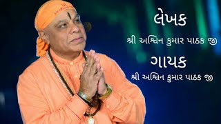 Download lagu Sundar kand By Guruji Ashwin Pathak| Ashwin Kumar Pathak mp3