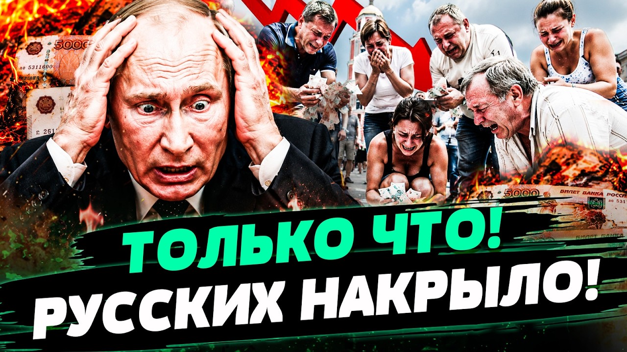 😱 7 МИНУТ НАЗАД! КРАХ, КОТОРОГО ЕЩЁ НЕ ВИДЕЛИ! РОССИЯНЕ АЖ ЗАВЫЛИ! ПОБЕДА УКРА