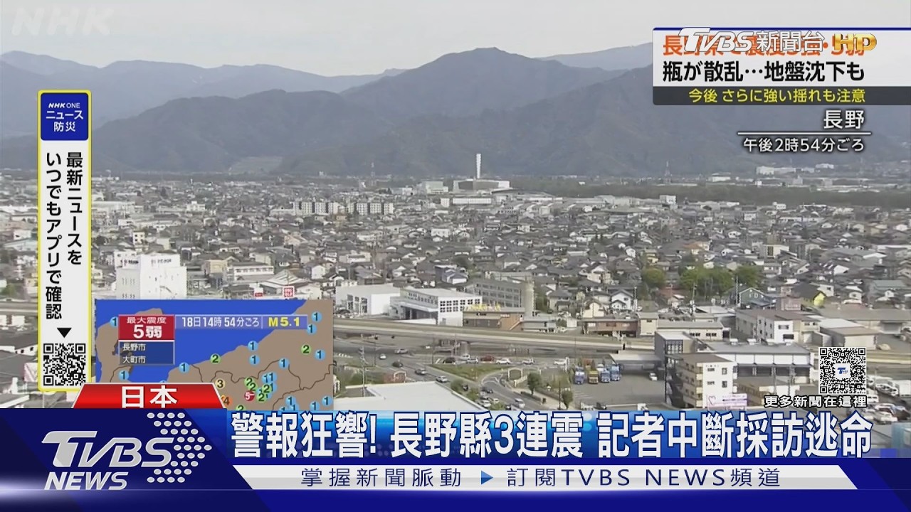 影音／日本長野連3震！震央近「活斷層」　氣象廳：恐引發6強搖晃