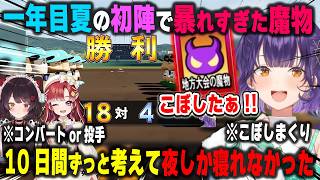 【にじ甲2026】魔物が暴れすぎて初陣を大量得点で突破+10日間ずっと悩み続けた起用法について語る朝晴高校の七瀬すず菜監督【パワプロ2026/戌亥とこ/早乙女 ベリー/にじさんじ/切り抜き】