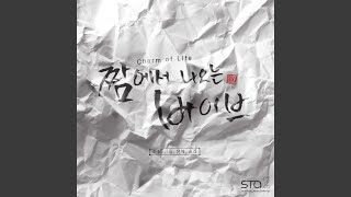 짬에서 나오는 바이브 Charm of Life (Instrumental)