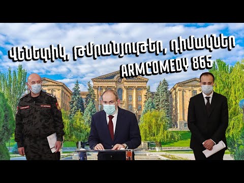 ArmComedy 865 - Վենետիկ, թմրանյութեր, դիմակներ