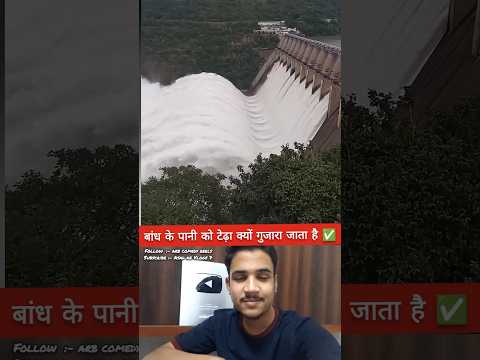 Dam Ke Pani ko tedha kyo gujara jata hai?