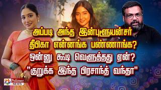 Download lagu அப்படி அந்த இன்புளூயன்சர் தீபிகா என்னங்க பண்ணாங்க? ஒன்னு கூடி வெளுத்தது ஏன்? mp3 Download lagu அப்படி அந்த இன்புளூயன்சர் தீபிகா என்னங்க பண்ணாங்க? ஒன்னு கூடி வெளுத்தது ஏன்? mp3