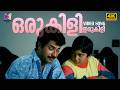 Orukili Irukili Video Song 4K Remastered Manu Uncle Mammootty KS Chithra MG Sreekumar