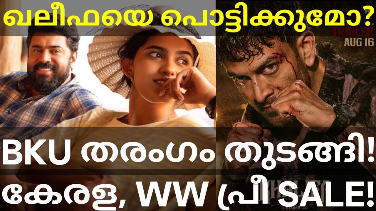 Khalifa Vs Bethlehem Boxoffice Collection |Bethlehem Kudumba Unit Pre Sales #Nivinpauly #Prithviraj 