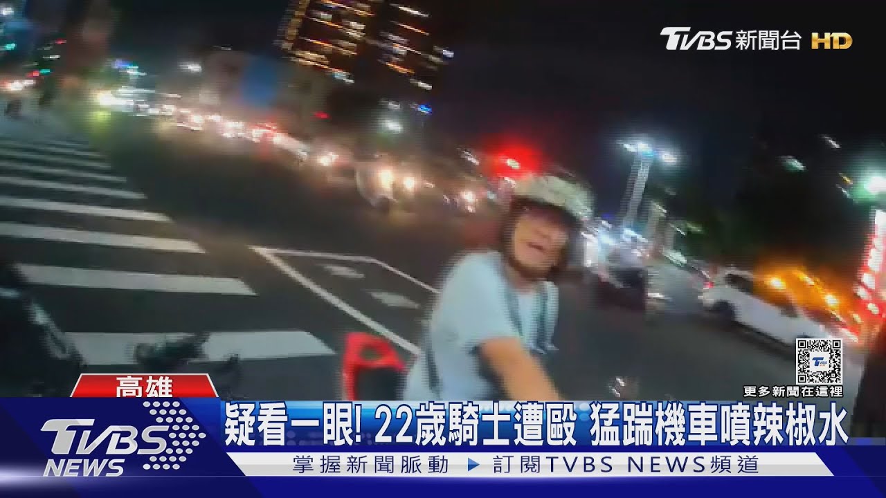 疑看一眼！22歲騎士遭毆　猛踹機車噴辣椒水