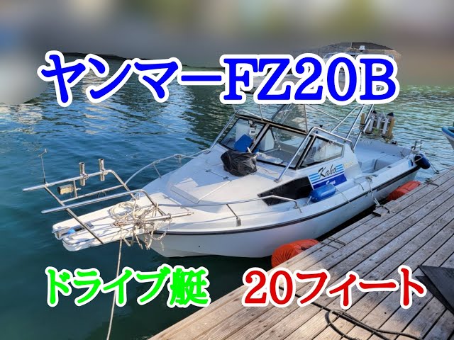 ヤンマー FZ20B | 中古船ソーマッチ ヤンマー FZ20B | 中古船ソーマッチ