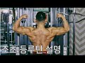등 커지는 기본운동 6가지 (헬린이 필수영상)