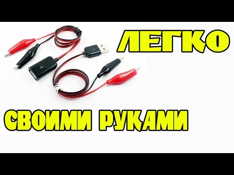 USB крокодильчики своими руками