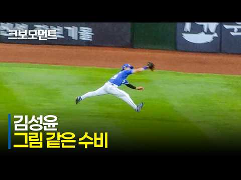 [삼성 vs 롯데] 완벽한 스타트와 슬라이딩! 실점을 막아내는 삼성 김성윤의 그림 같은 호수비! | 7.31 | 크보모먼트 | KBO 야구 하이라이트
