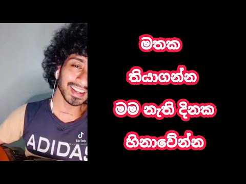Mathaka Thiyaganna || මතක තියාගන්න || Cover by || Amisha Minol