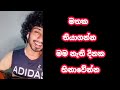 Mathaka Thiyaganna මතක තියාගන්න Cover By Amisha Minol