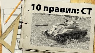 Смотреть онлайн Как играть средним танком в World of Tanks