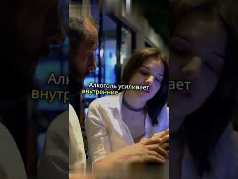 Алкоголь Утрата контроля и агрессия #отношения #психология #юмор