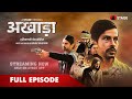 Akhada Episode 1 Haryanvi Web Series Sandeep Goyat Haryanvi STAGE APP