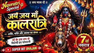 Jai Maa Kalratri | Bhakti Song 2026