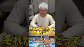 古の呪文ﾎﾞﾁﾔﾐｻﾝﾀｲで環境デッキを破壊するおじいちゃんYP#遊戯王 #ocg #yugioh