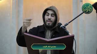 صورة من أهم وأعظم مهمات الرسل عليهم الصلاة والسلام، الشيخ خباب الحمد