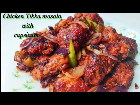 capsicum chicken recipe |chicken tikka masala|chicken tikka masala with capsicum|chickenwithcapsicum