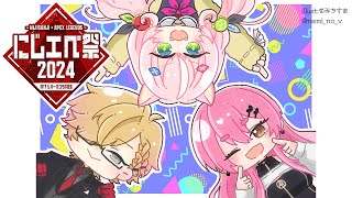 【#にじエペさい2024】キュートな魔王様の仰せのままに チーム12【にじさんじ/愛園愛美】