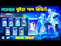 নভেম্বর মাসের বুইয়া পাশ Full Review November Booyah Pass 