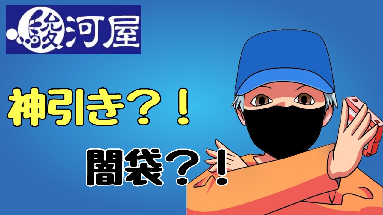 【駿河屋福袋】箱付スーファミ10本開封！神引きか…それとも闇袋か？！