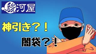 【駿河屋福袋】箱付スーファミ10本開封！神引きか…それとも闇袋か？！