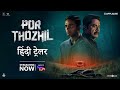 Por Thozhil Hindi Trailer | Sarath Kumar, Nikhila Vimal | Applause Entertainment, Sony LIV