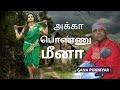 GANA PUNNIYAR ️ அக்கா பொண்ணு மீனா Trenting Village Song