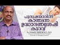 പുരുഷന്മാരിൽ കാണുന്ന ഉദ്ധാരണശേഷി കുറവ് sexual health problems dr.promod